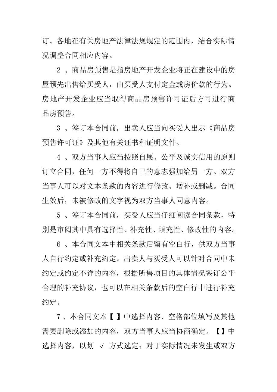 房产预售合同.doc_第2页