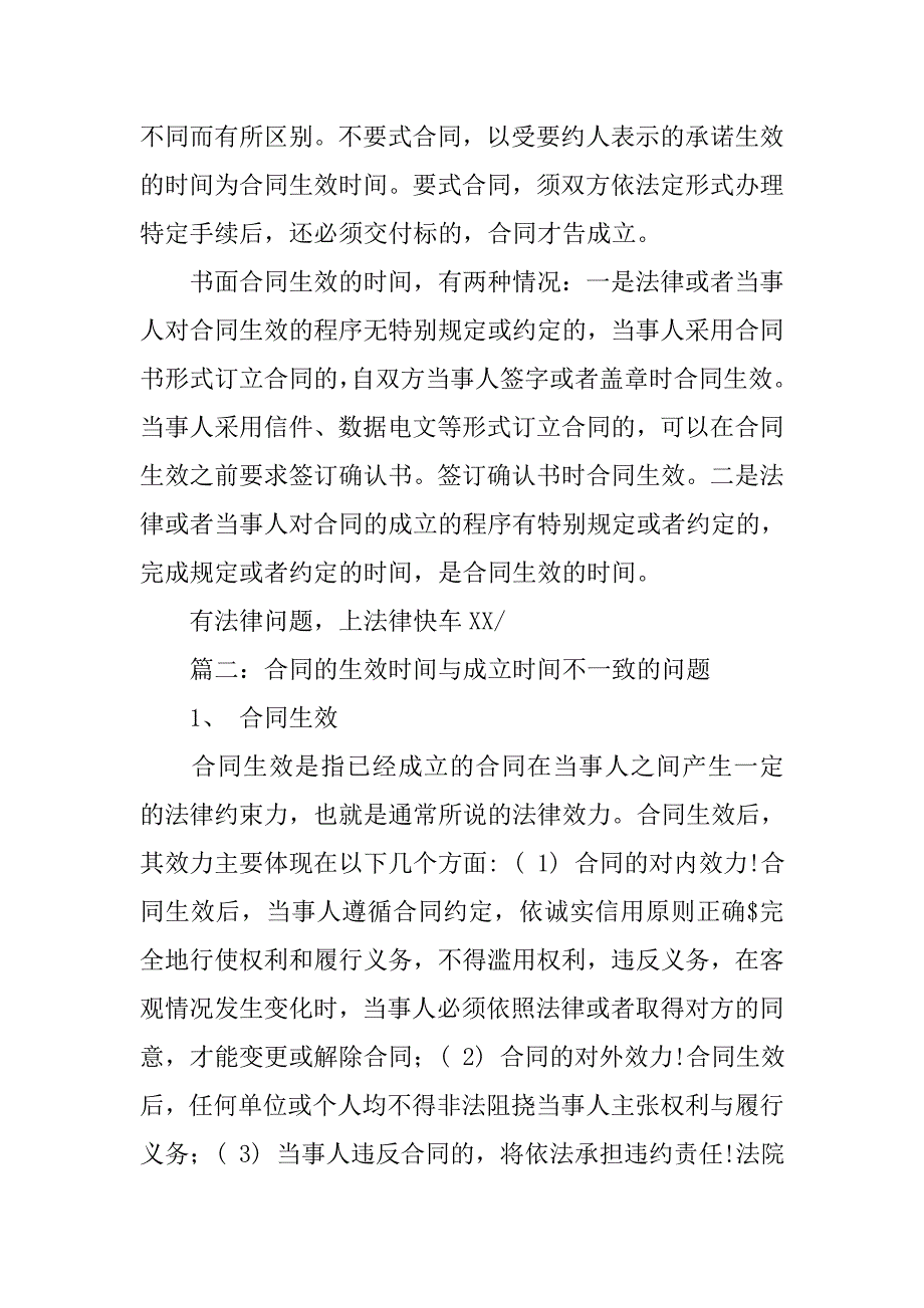 合同法何时生效.doc_第2页