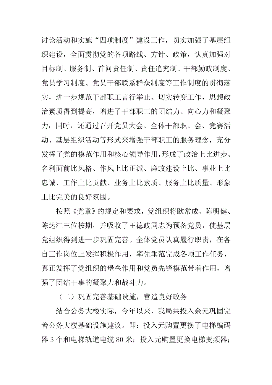 市机关事务管理局工作总结.doc_第2页