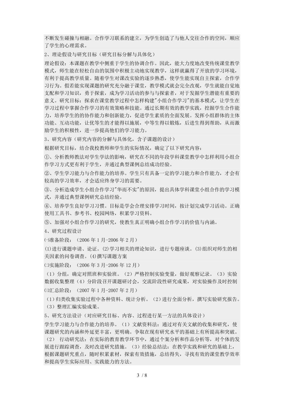 小组合作学习开题报告_第3页