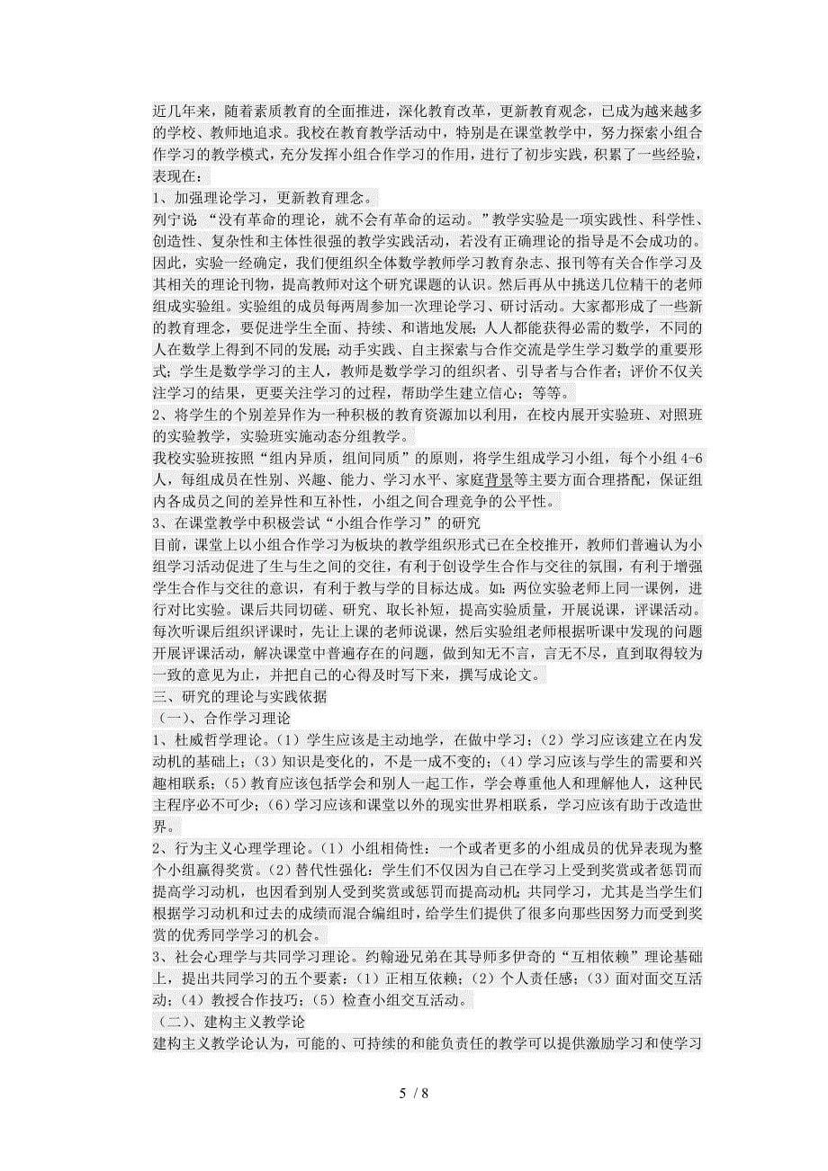 小组合作学习开题报告_第5页