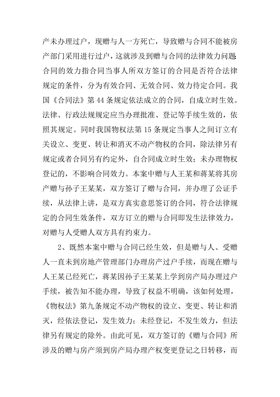 公证过但未过户的赠与房产合同.doc_第2页