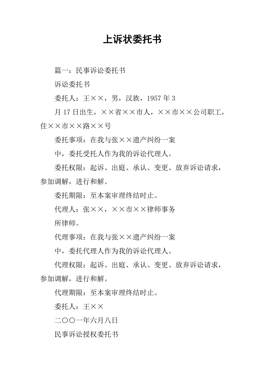 上诉状委托书.doc_第1页