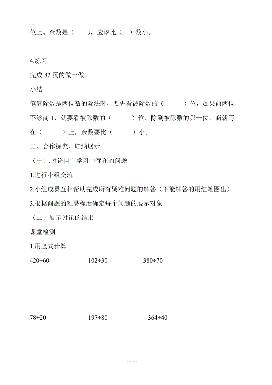 【人教版】2019年秋四年级上册数学：第6单元  第2课时  商是一位数的除法（1）导学案_第3页