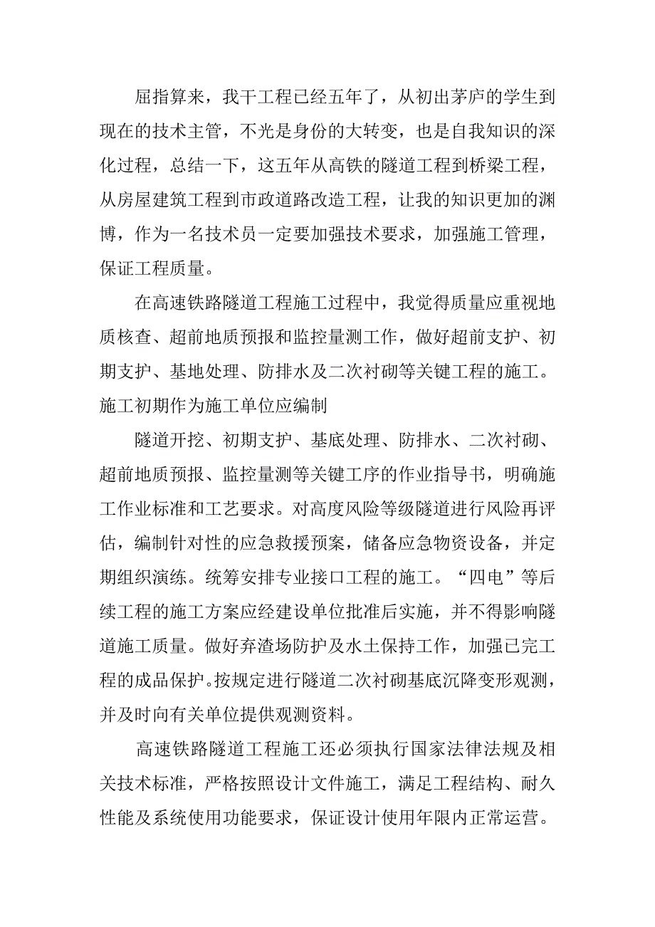 市政工程师专业技术工作总结.doc_第2页