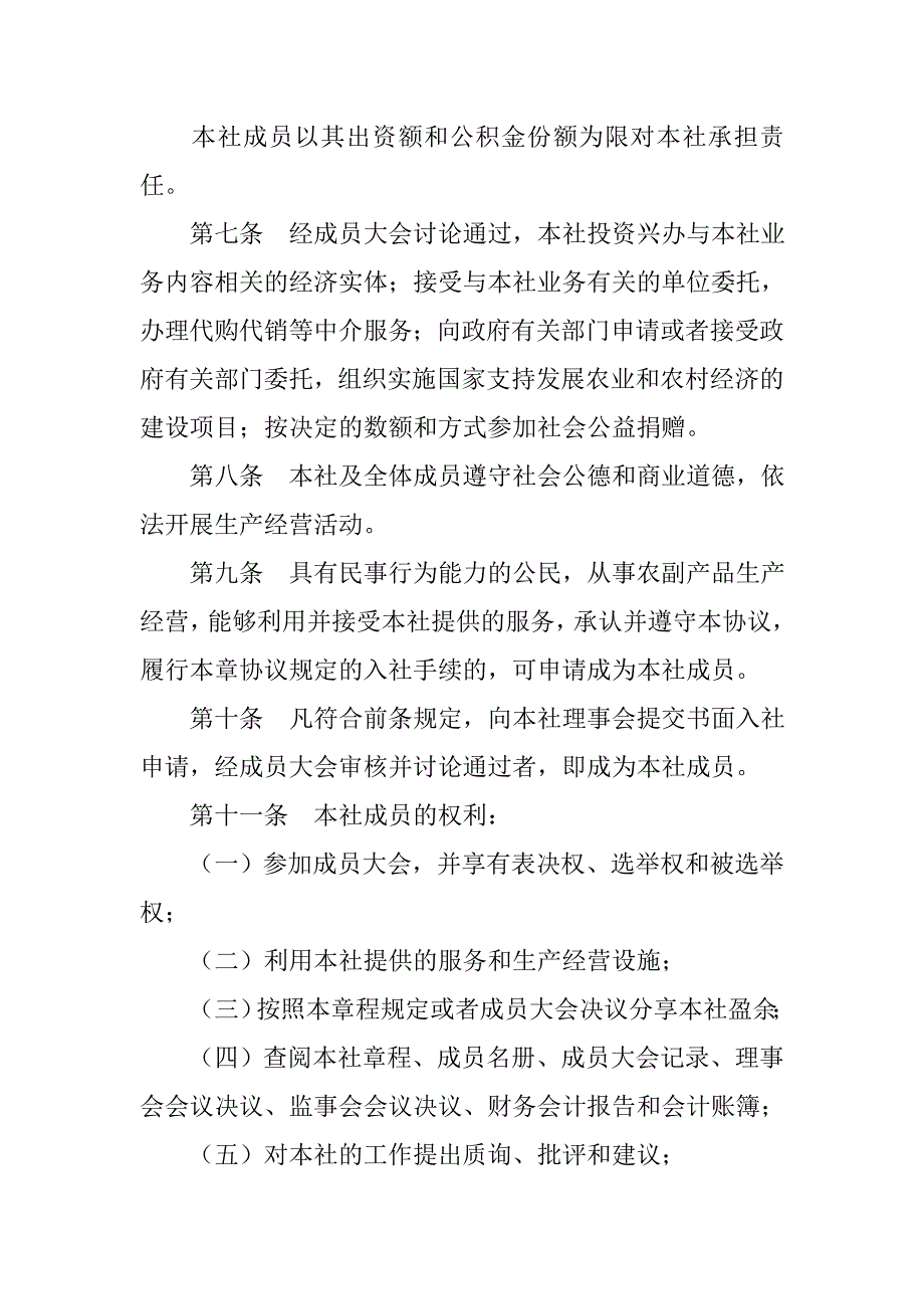 农业合作社采购合同.doc_第4页