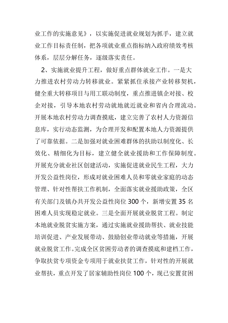 人社局半年工作总结（五篇）_第2页