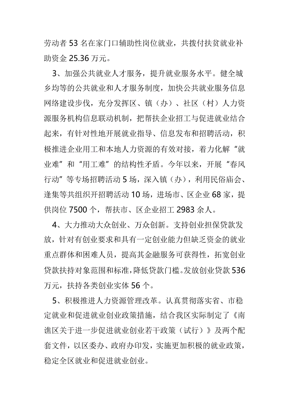 人社局半年工作总结（五篇）_第3页