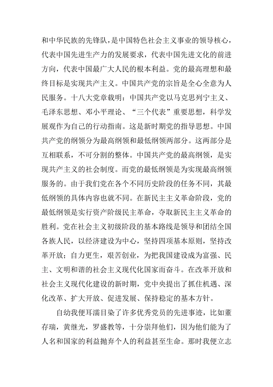 入党申请书档案中没有.doc_第4页