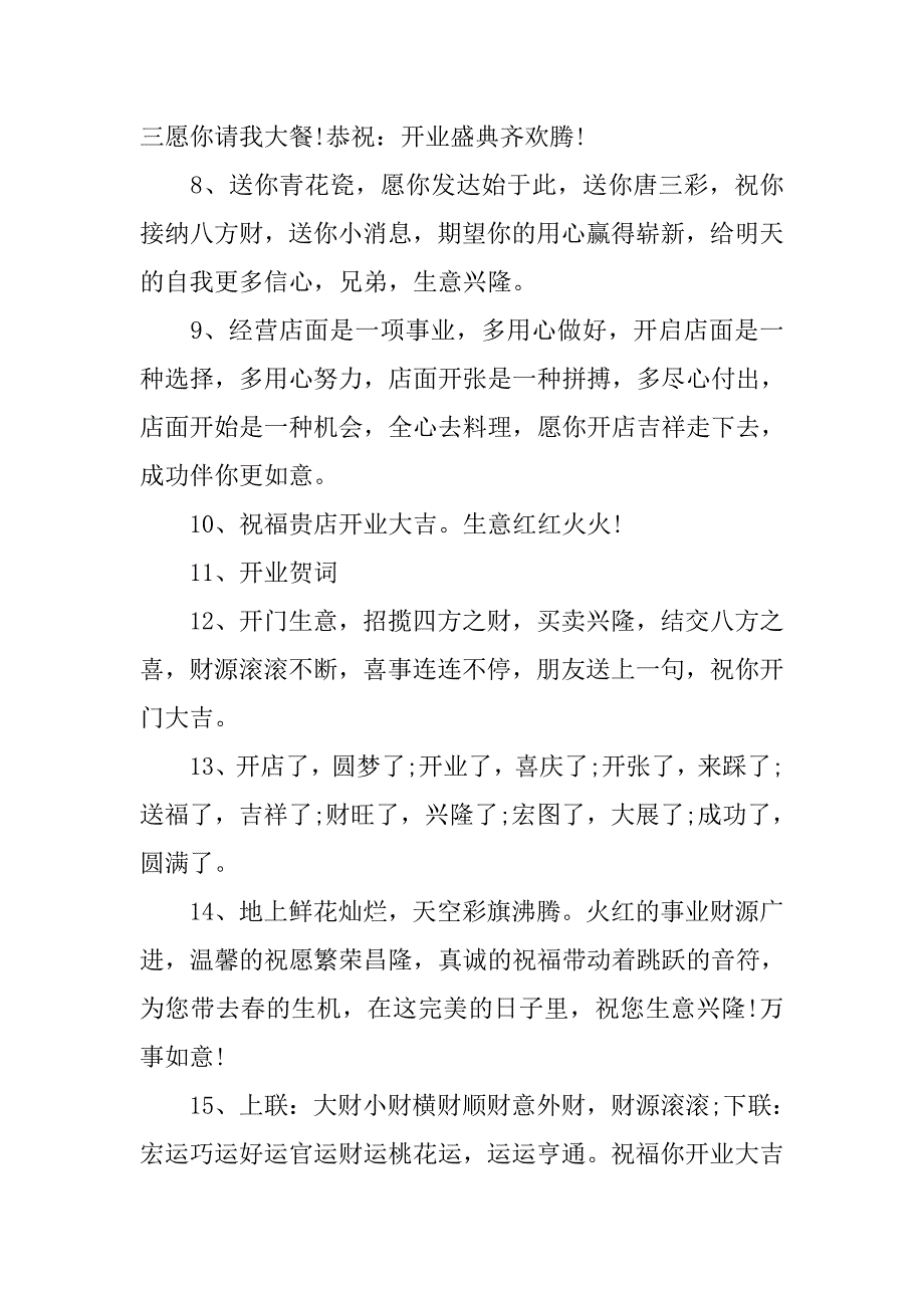 书法基地开业祝福语.doc_第2页