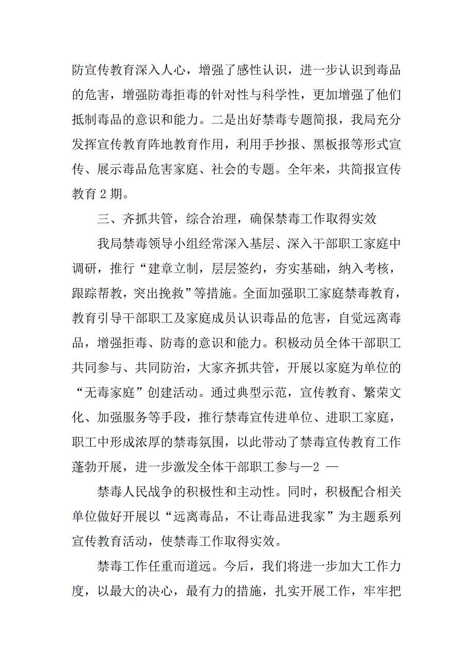 年医院禁毒工作总结.doc_第4页