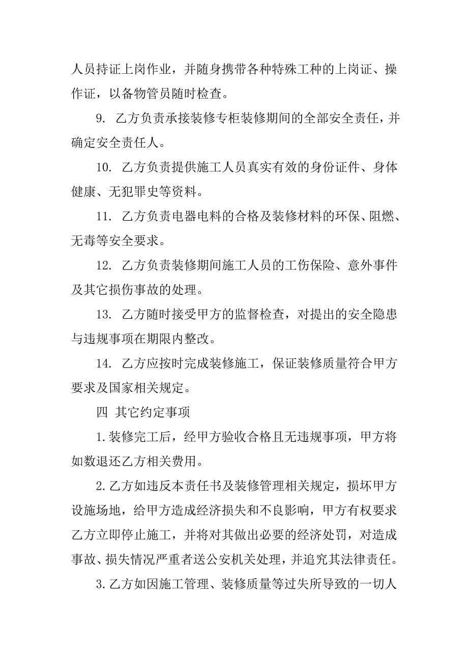 商铺装修施工合同中关于消防条款的约定.doc_第5页