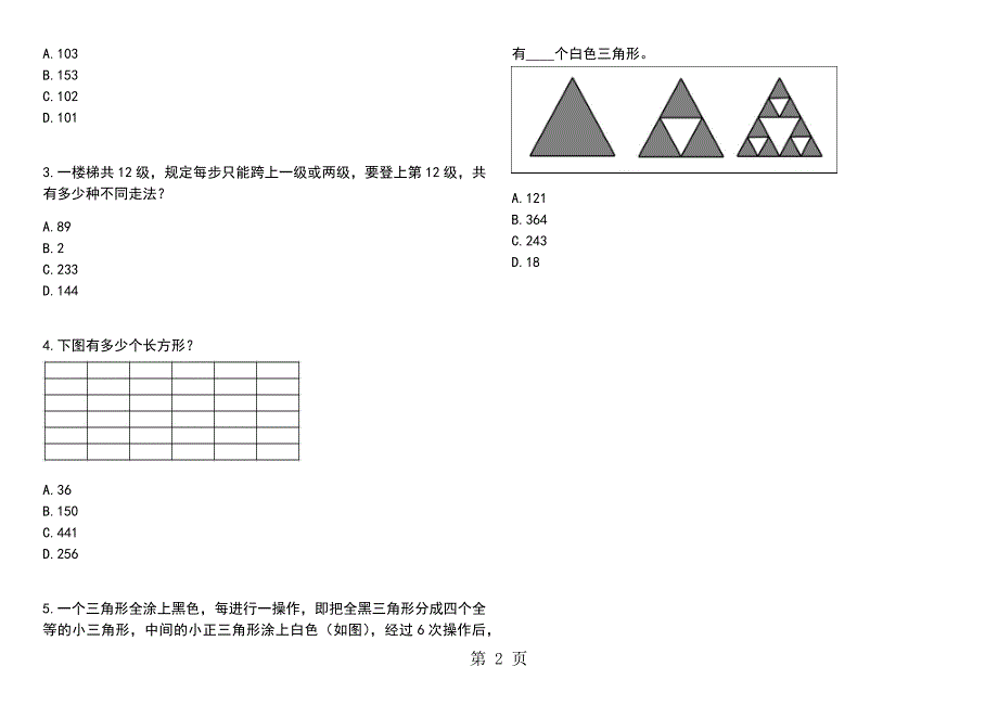 小升初数学专题训练找规律解题_第2页