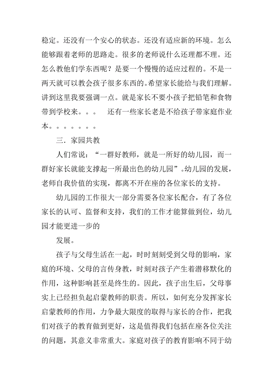 年幼儿园家长会发言稿.doc_第4页