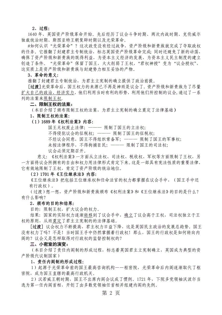 人民版高一历史必修一专题七近代西方民主政治的确立与发展第1课英国代议制的确立和完善教案_第2页