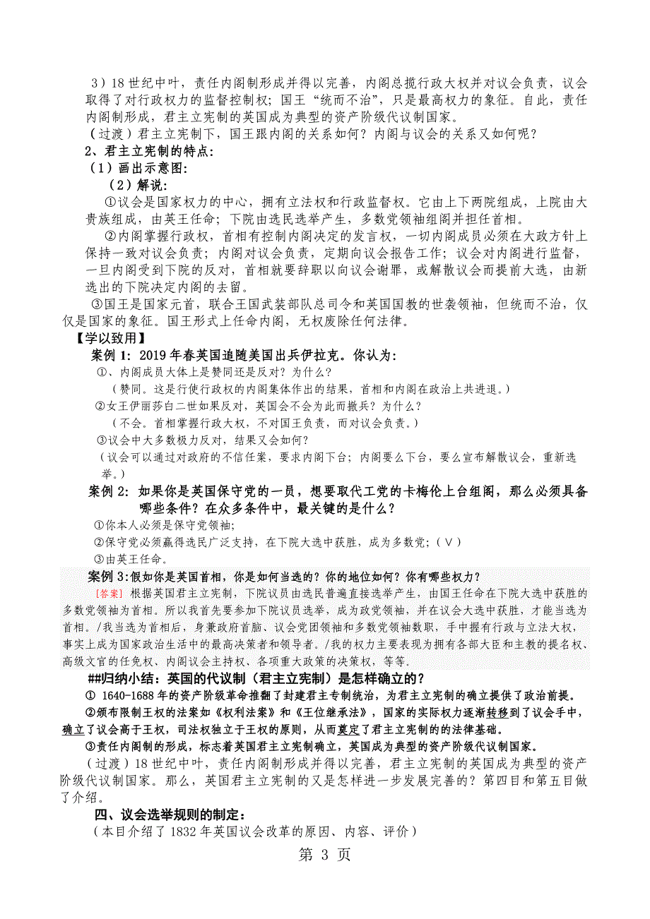 人民版高一历史必修一专题七近代西方民主政治的确立与发展第1课英国代议制的确立和完善教案_第3页