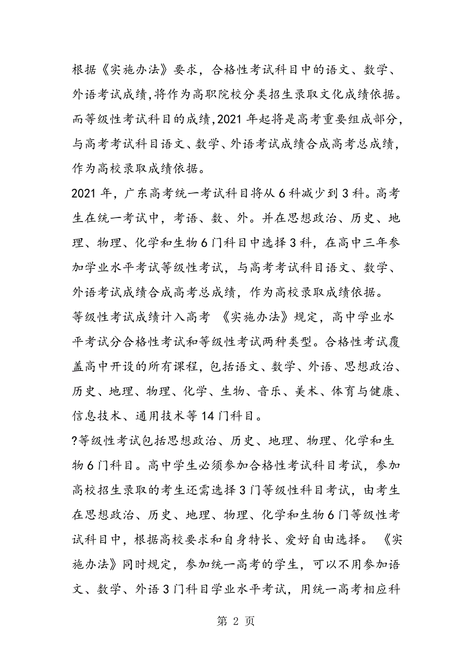 2021年广东高考改革：等级性考试成绩计入高考_第2页