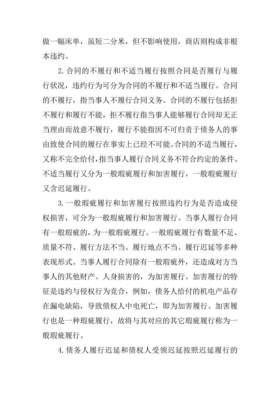 分析合同法107条.doc_第2页