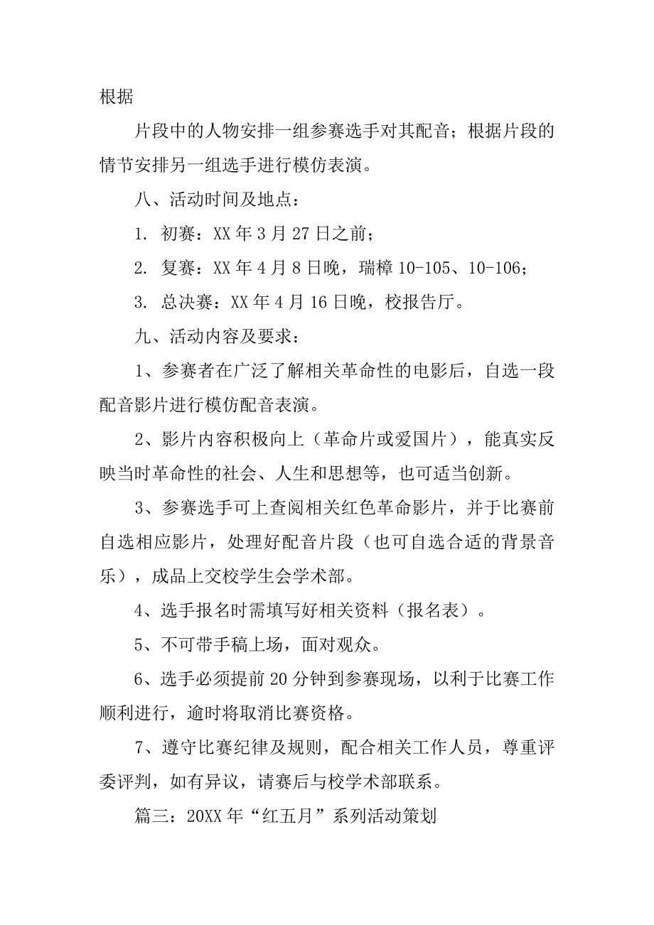 红五月活动策划书.doc_第5页