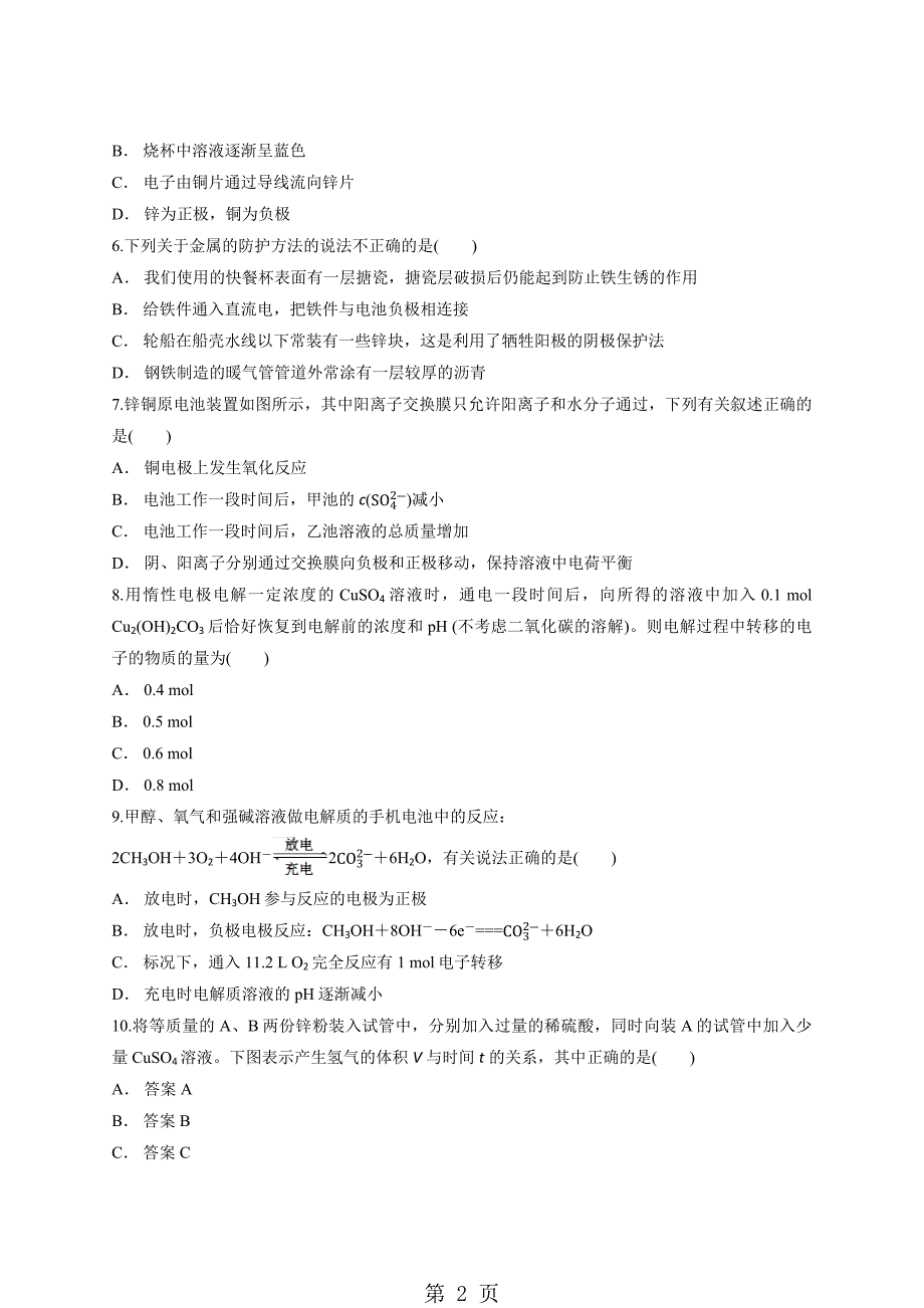 人教版高中化学选修4第四章 《电化学基础》单元测试题（解析版）_第2页