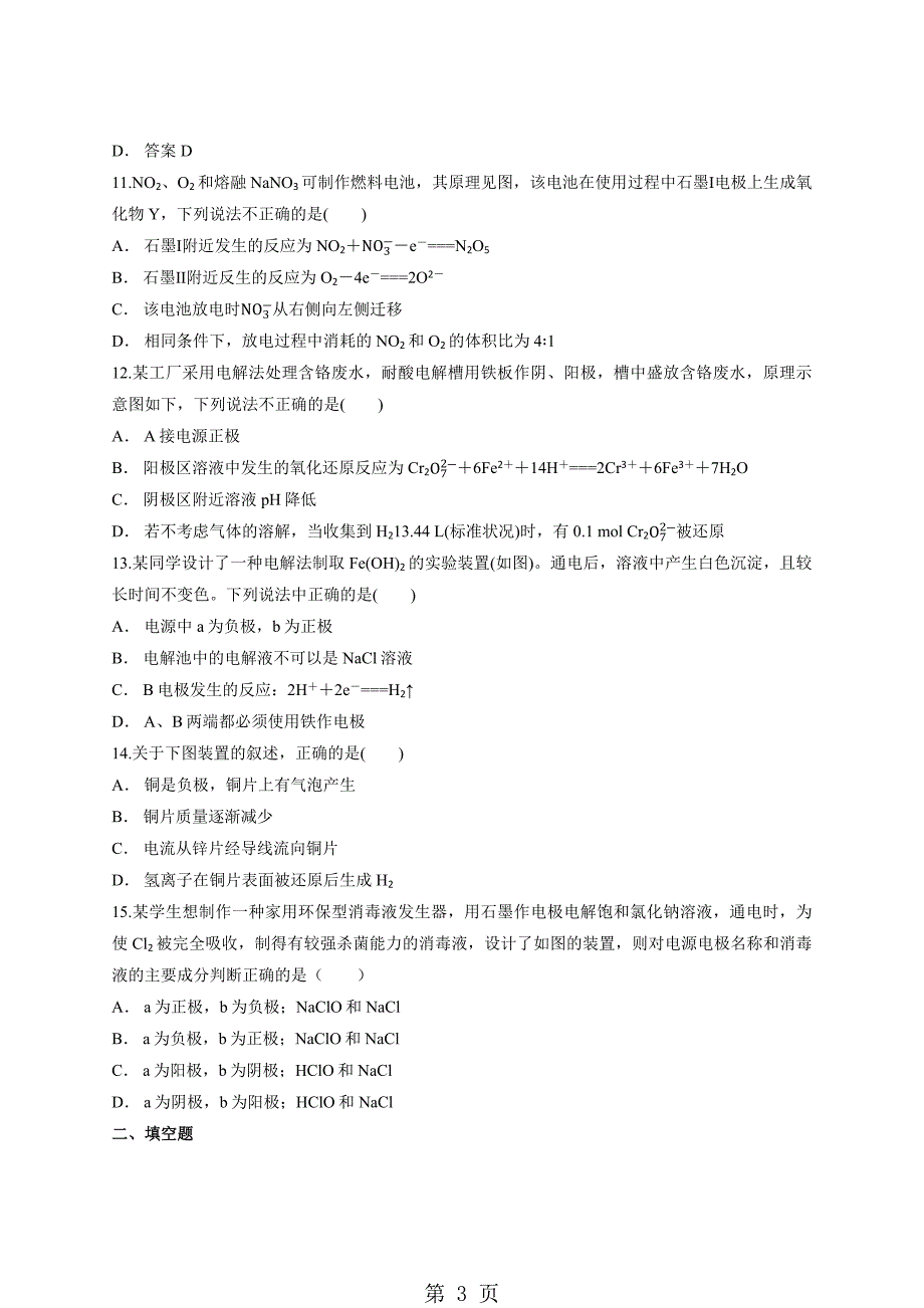 人教版高中化学选修4第四章 《电化学基础》单元测试题（解析版）_第3页