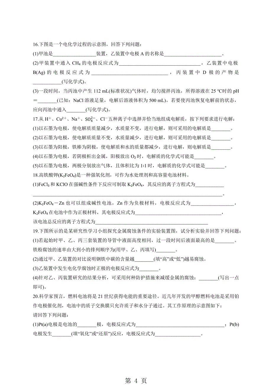 人教版高中化学选修4第四章 《电化学基础》单元测试题（解析版）_第4页