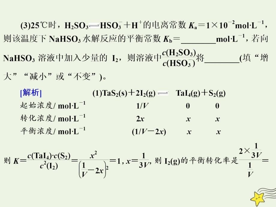 2019高中化学 第1部分 专题3 小专题大智慧（五）四大平衡的比较课件 苏教版选修4_第5页