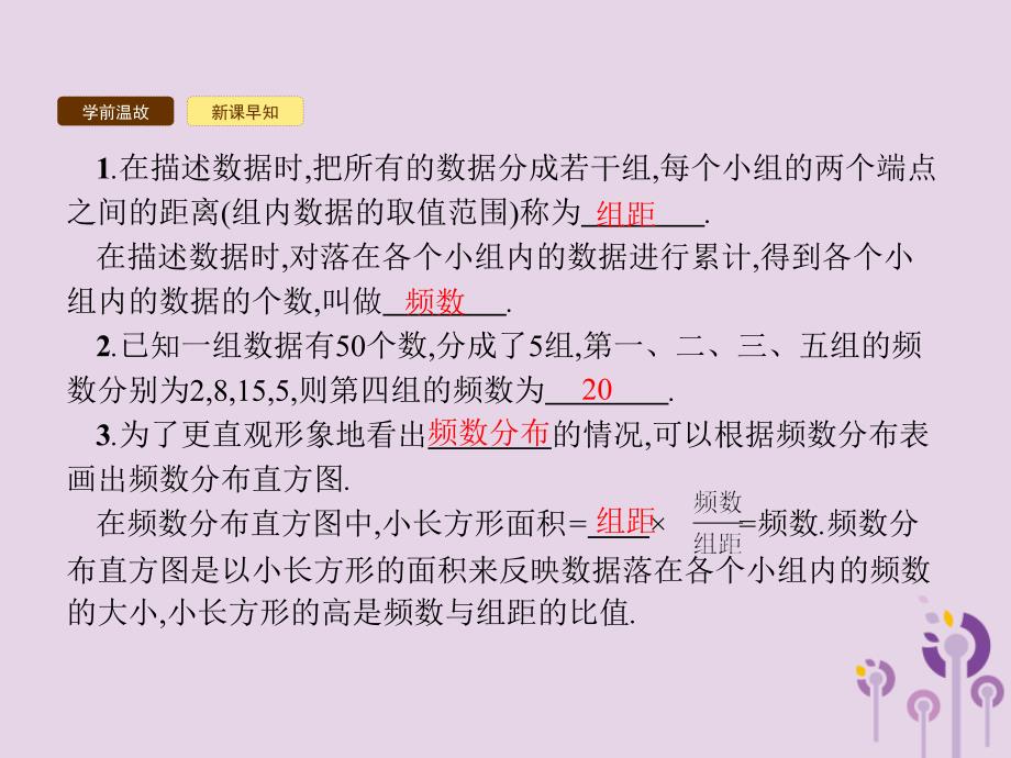 2019年春七年级数学下册 第十章 数据的收集、整理与描述 10.2 直方图（第1课时）课件 （新版）新人教版_第4页