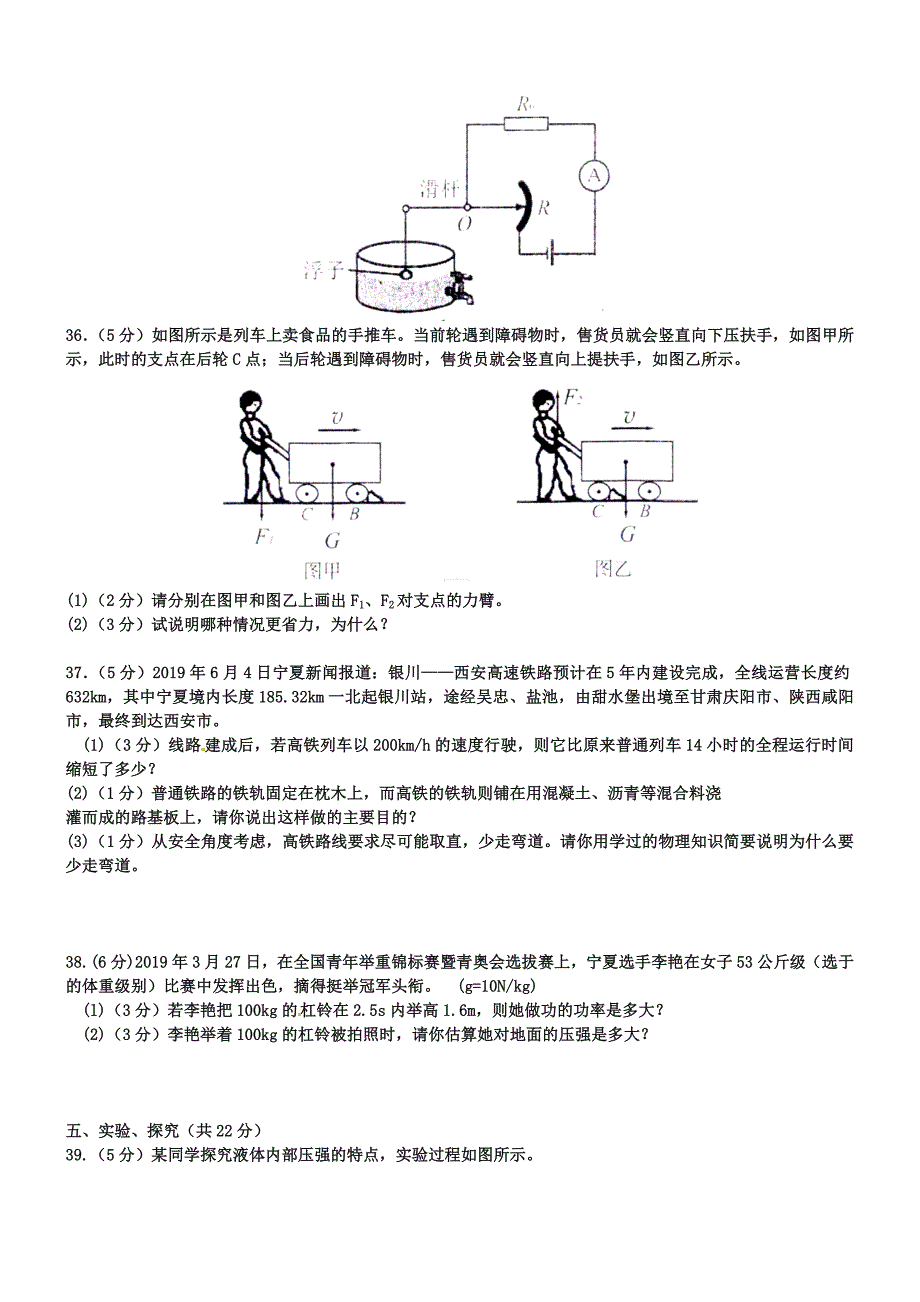 宁夏2019年中考物理试题(word版,含答案)_第3页