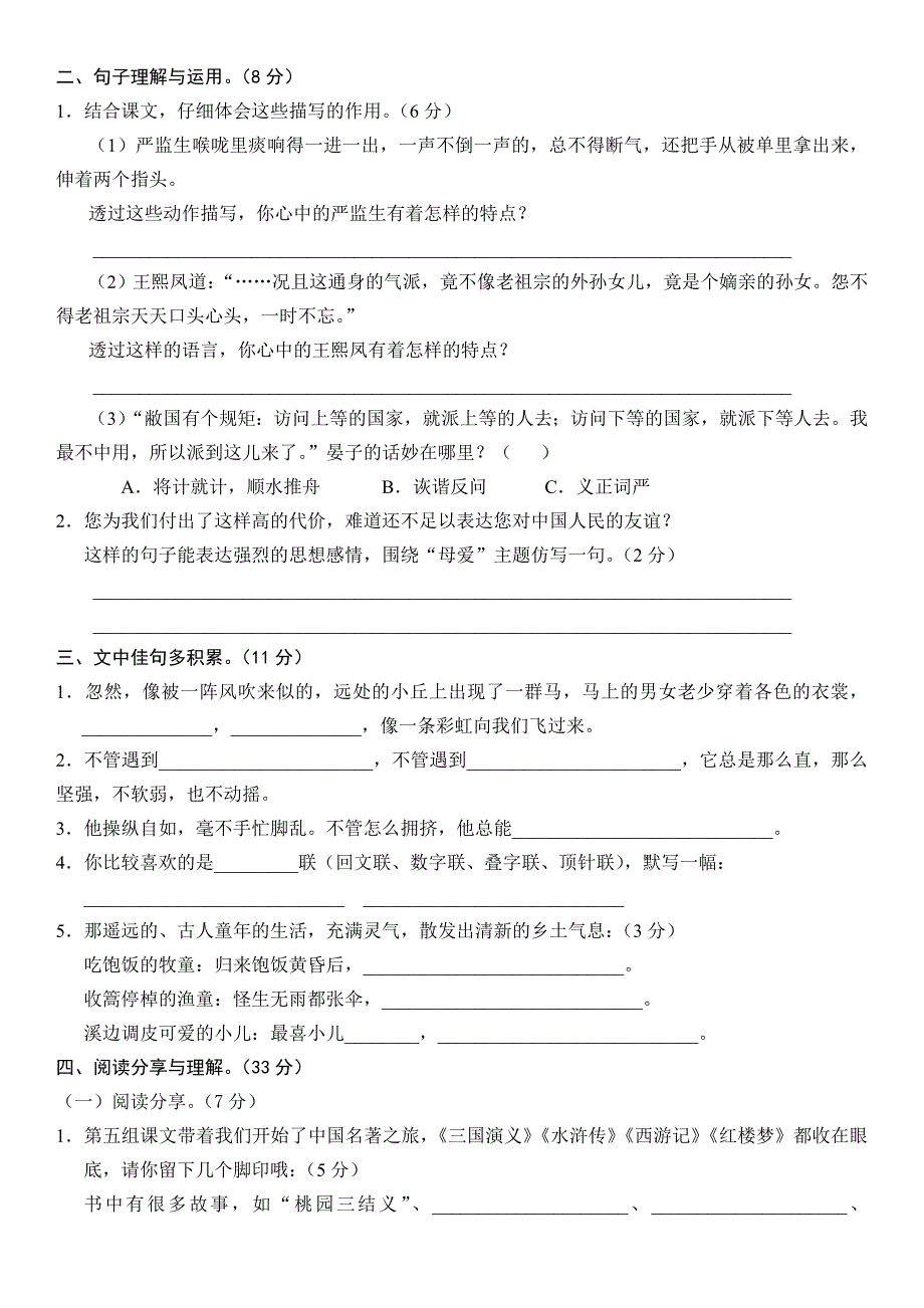 2018人教版五年级下册语文期末考试试卷(附答案)_第2页