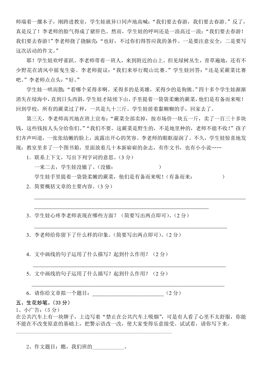 2018人教版五年级下册语文期末考试试卷(附答案)_第4页