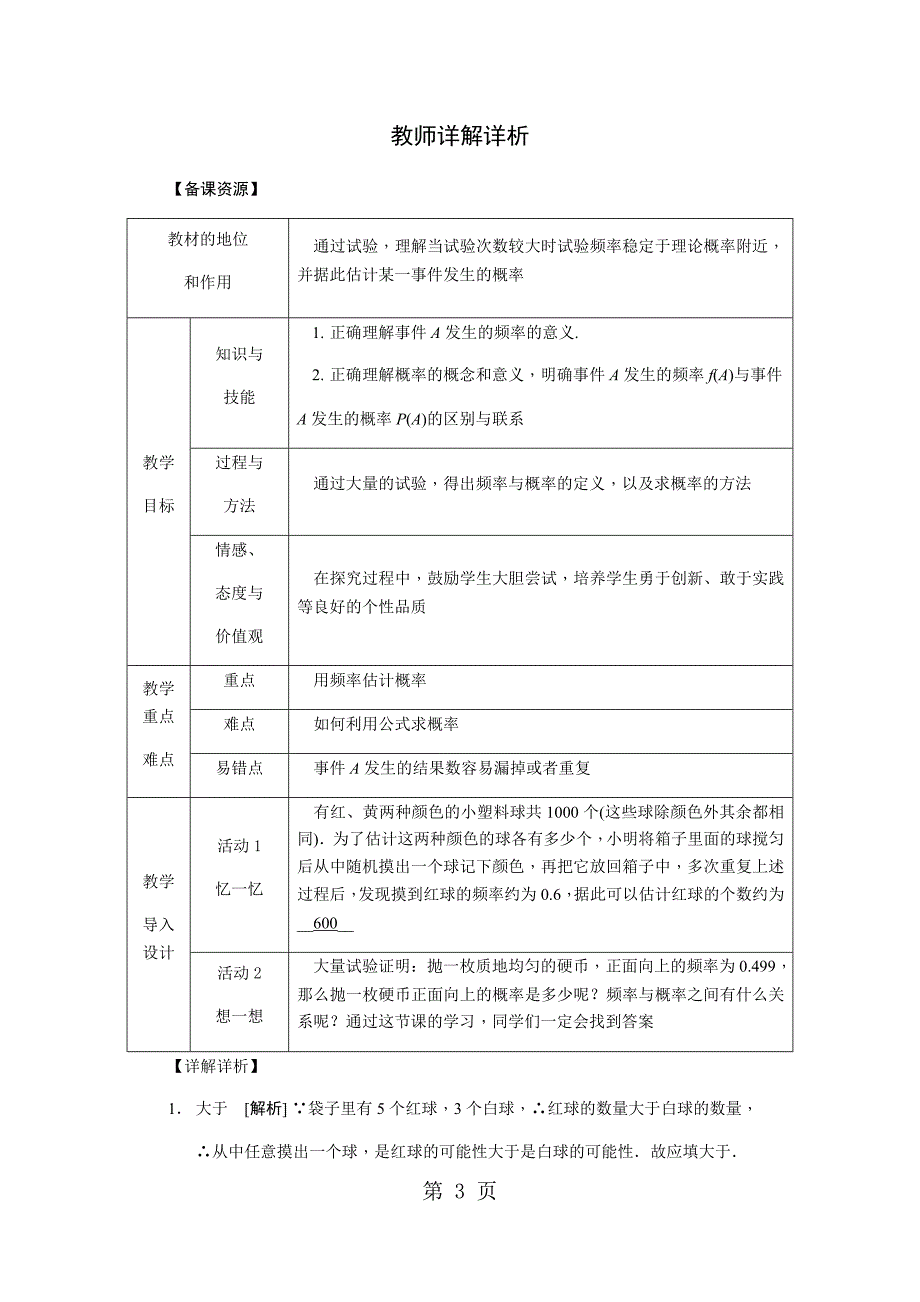 31．2　第1课时　用数值刻画简单事件发生的可能性_第3页