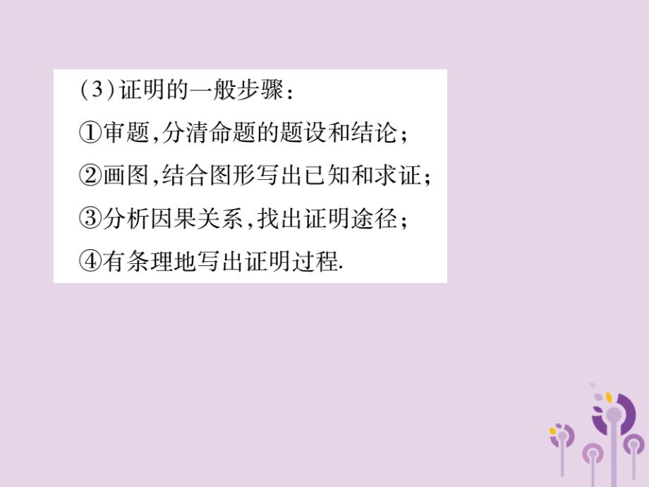 2018-2019学年七年级数学下册 第五章 相交线与平行线 5.3 平行线的性质 5.3.2 命题、定理、证明课件 （新版）新人教版_第4页