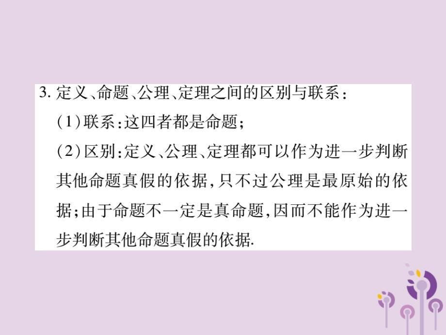 2018-2019学年七年级数学下册 第五章 相交线与平行线 5.3 平行线的性质 5.3.2 命题、定理、证明课件 （新版）新人教版_第5页