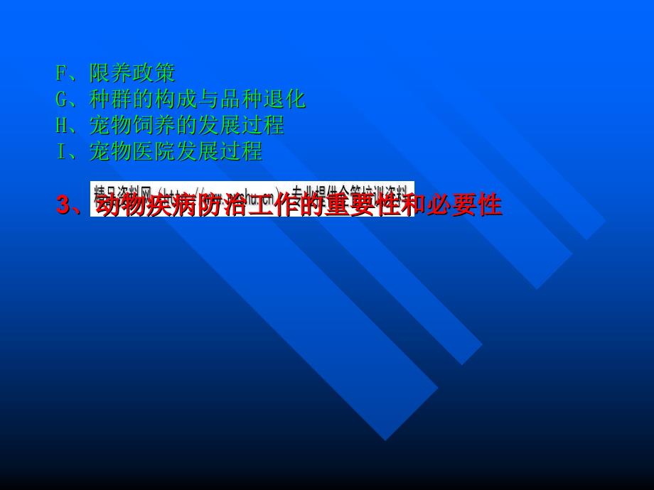 伴侣动物疾病防治方法讲义_第3页