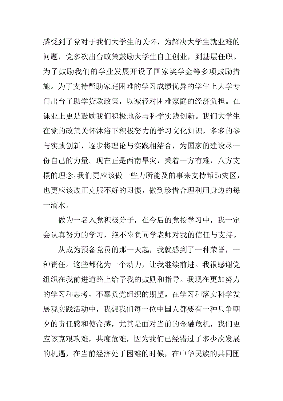 入党思想汇报年9.doc_第2页