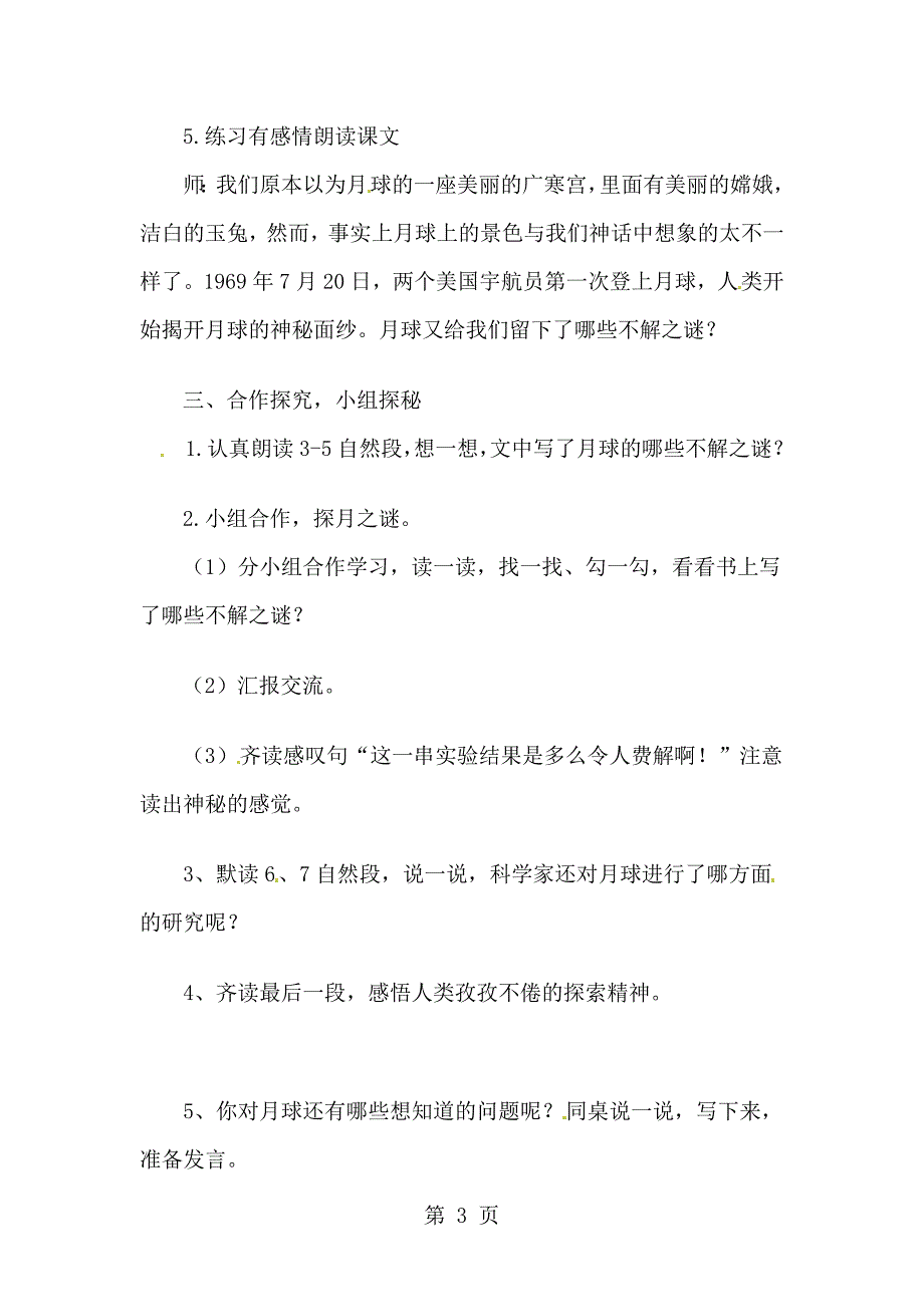 四年级上册科学教案－4.3美丽的月球人教版_第3页