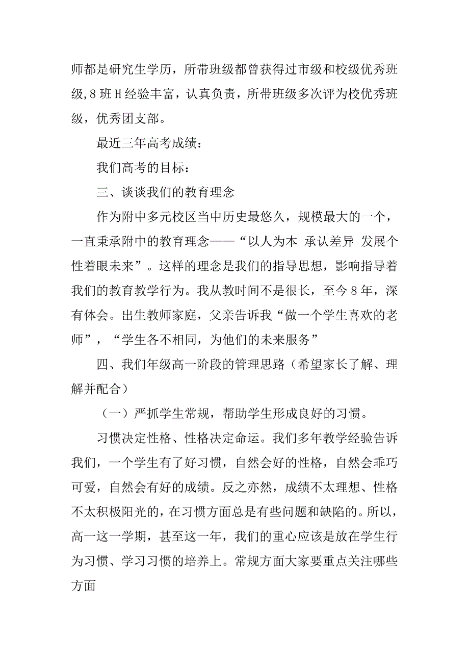 高一年级组长家长会发言稿.doc_第2页