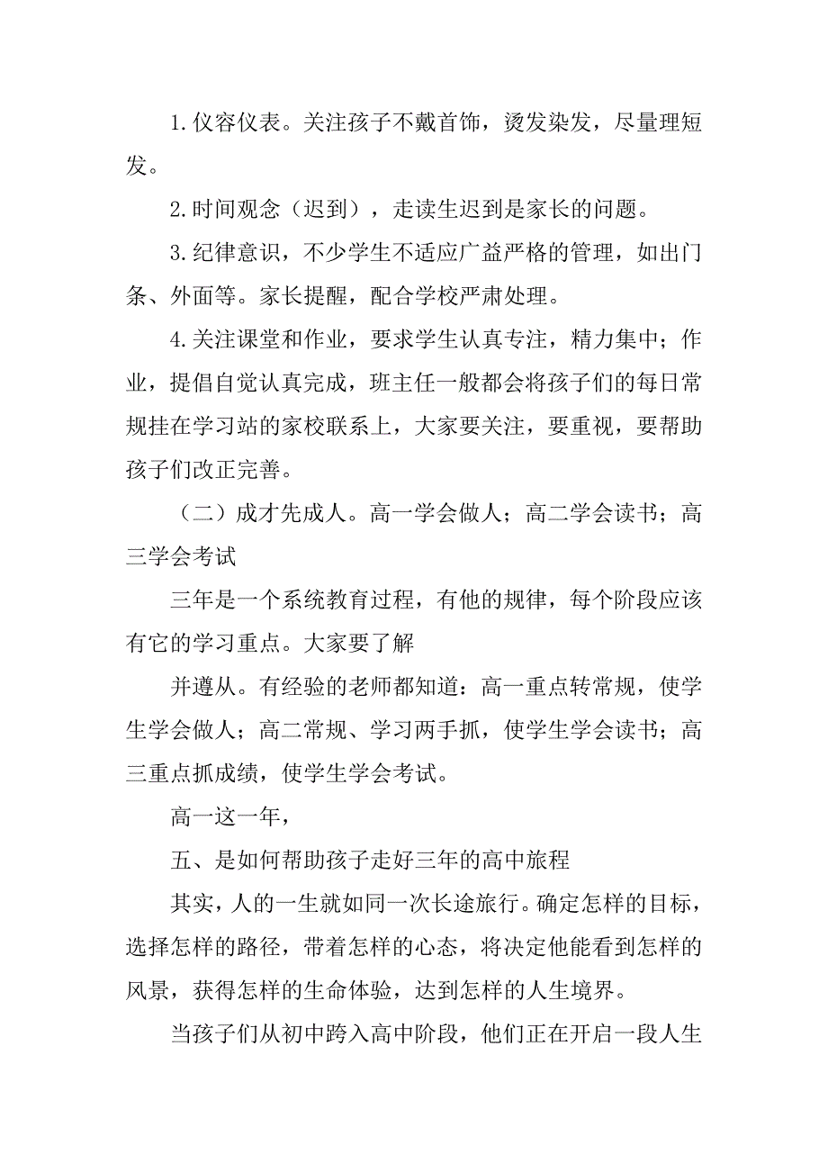 高一年级组长家长会发言稿.doc_第3页