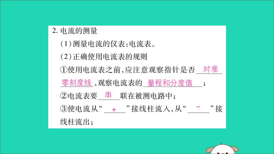 2019秋九年级物理全册 第十五章 电流和电路 第4节 电流的测量课件 （新版）新人教版_第3页