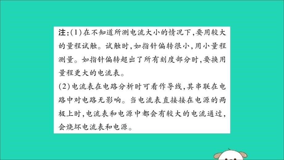 2019秋九年级物理全册 第十五章 电流和电路 第4节 电流的测量课件 （新版）新人教版_第5页