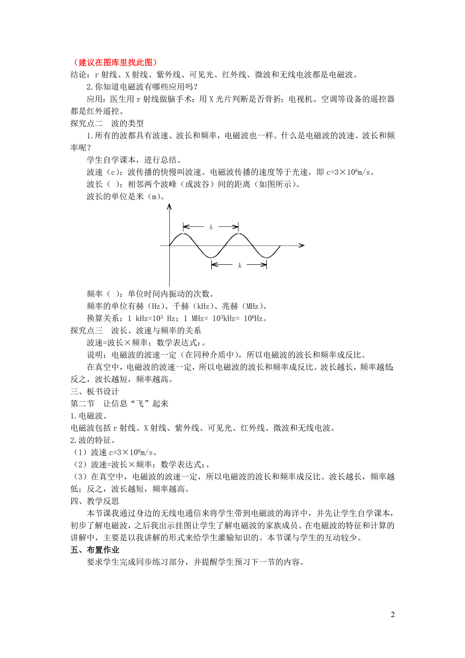 2019春九年级物理全册 第十九章 第二节 让信息飞起来教案 （新版）沪科版_第2页