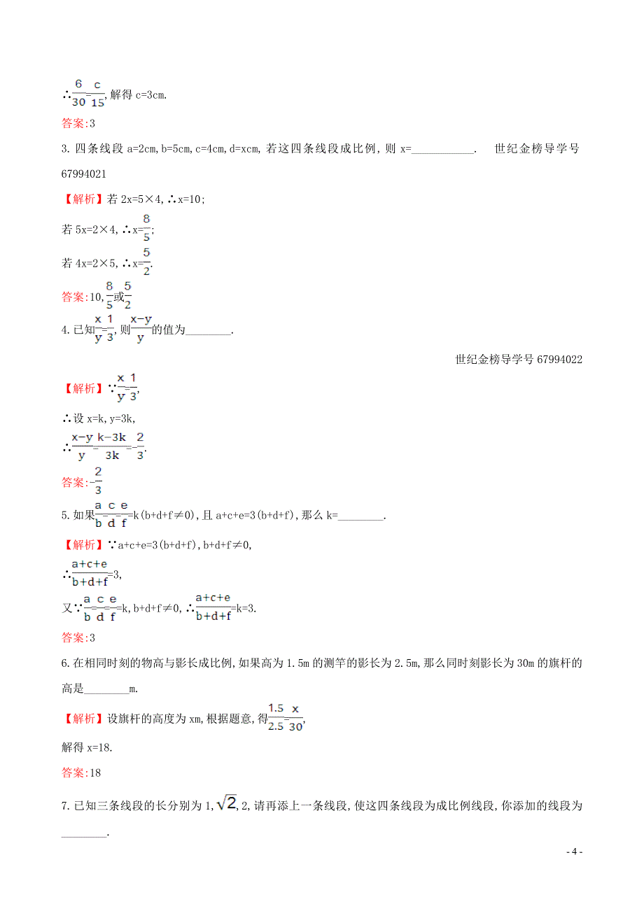 2019版九年级数学下册 第二十七章 相似 27.1 图形的相似一课一练 基础闯关 （新版）新人教版_第4页