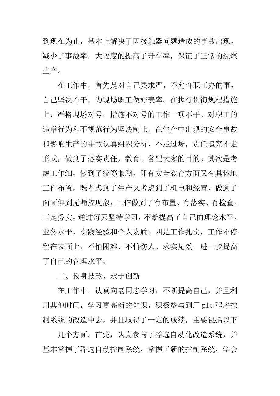 电气人员述职报告.doc_第3页