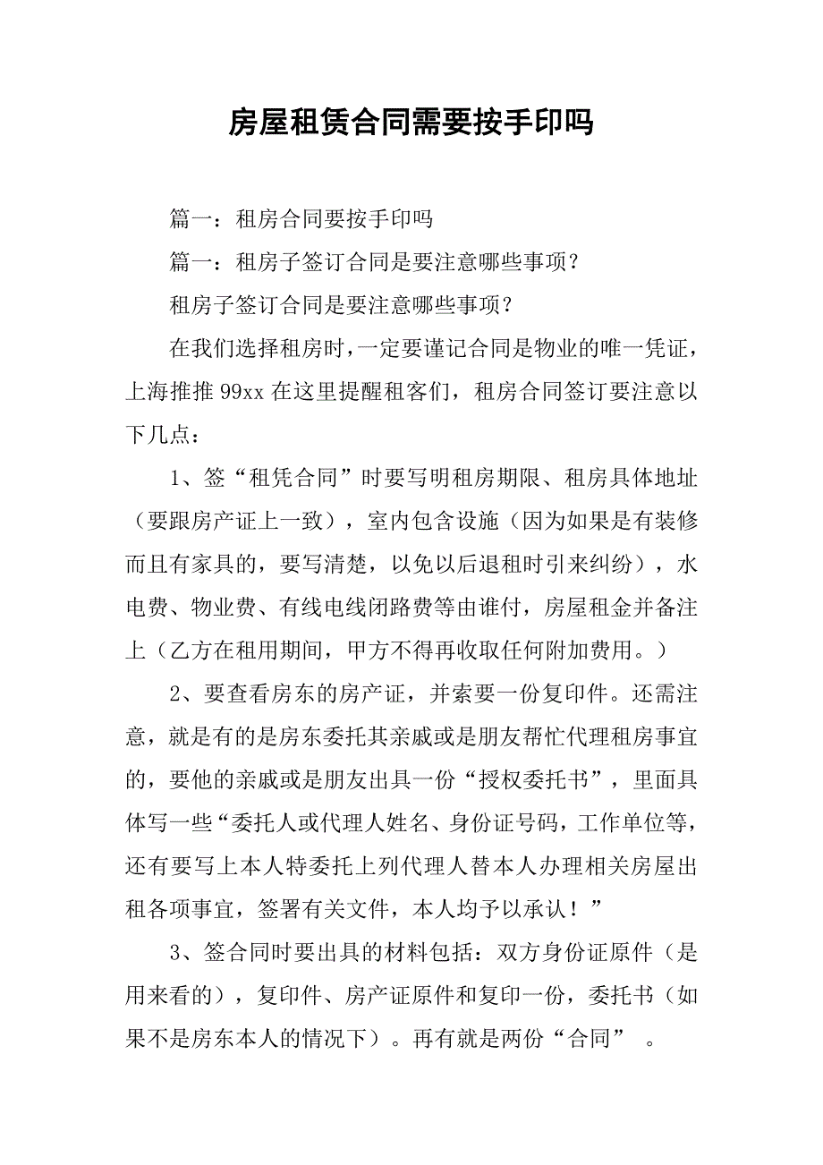 房屋租赁合同需要按手印吗.doc_第1页