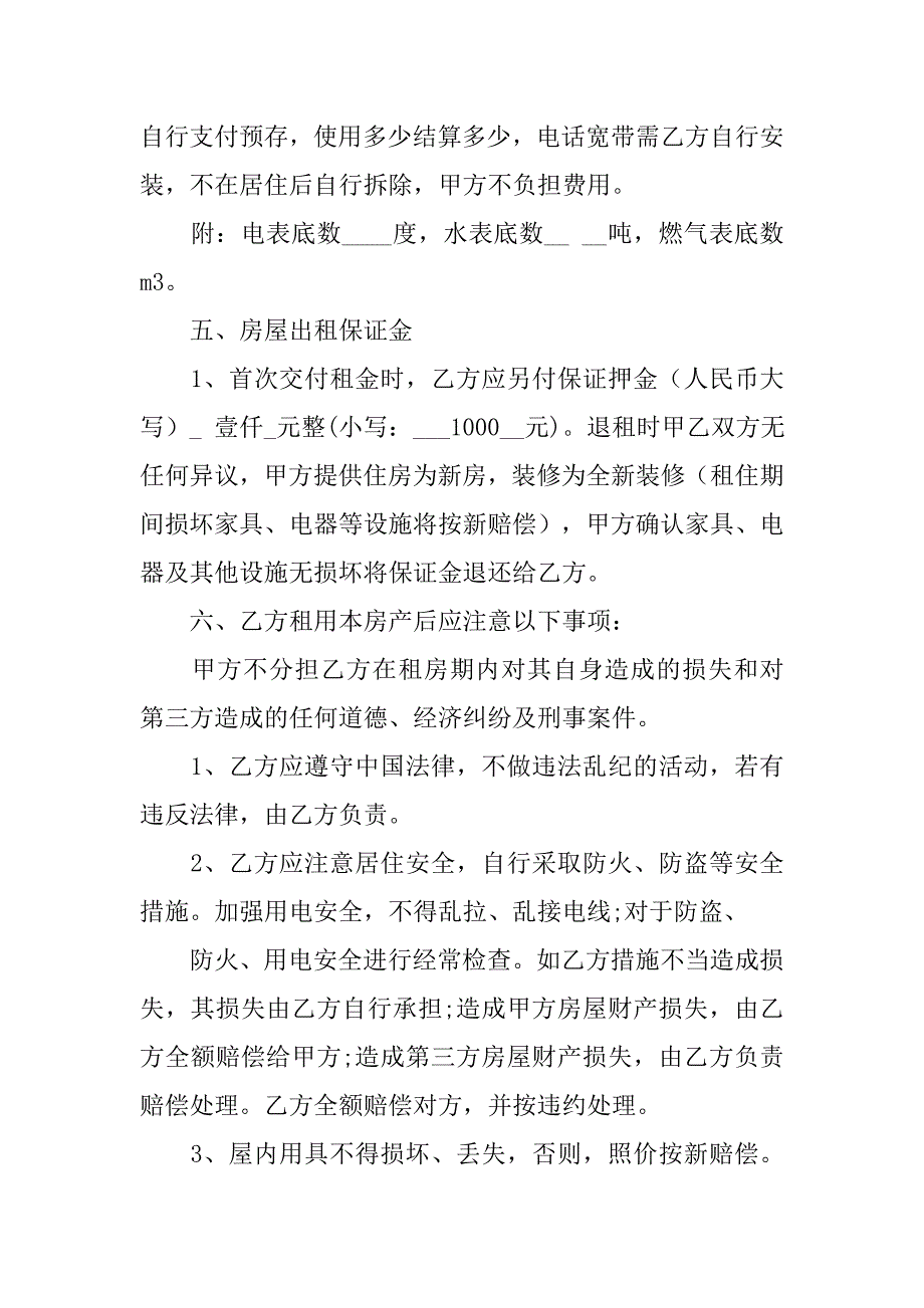 房屋租赁合同需要按手印吗.doc_第3页