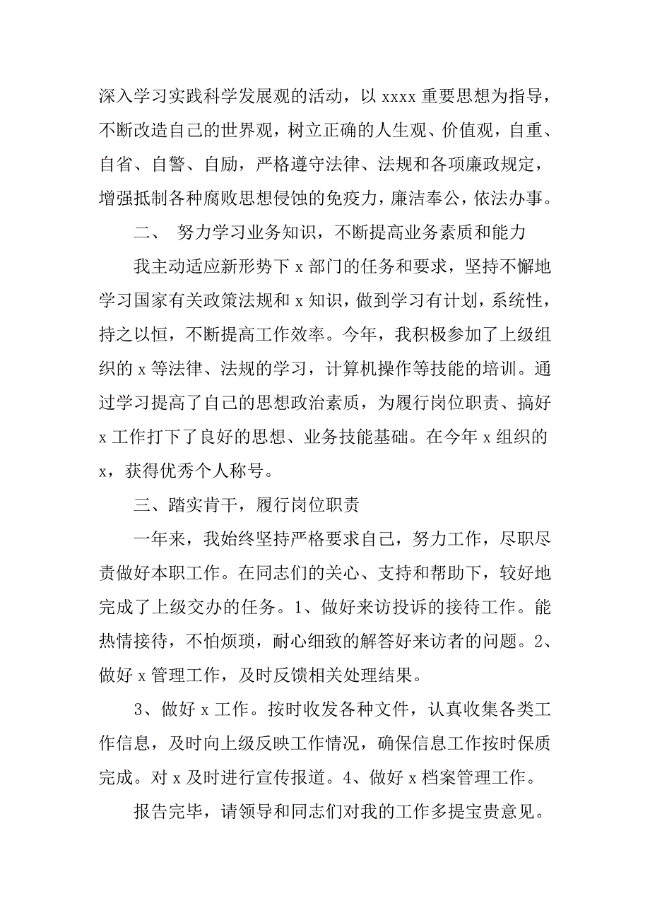 年宣传部干部述职述廉报告.doc_第2页