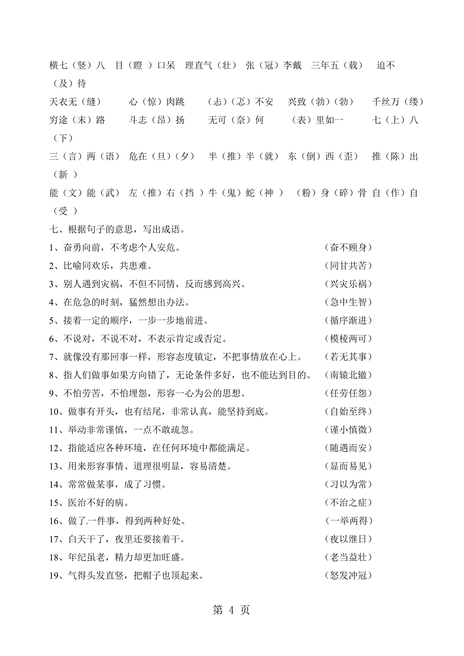 六年级下册语文试题小升初语文总复习成语专项训练∣通用版_第4页