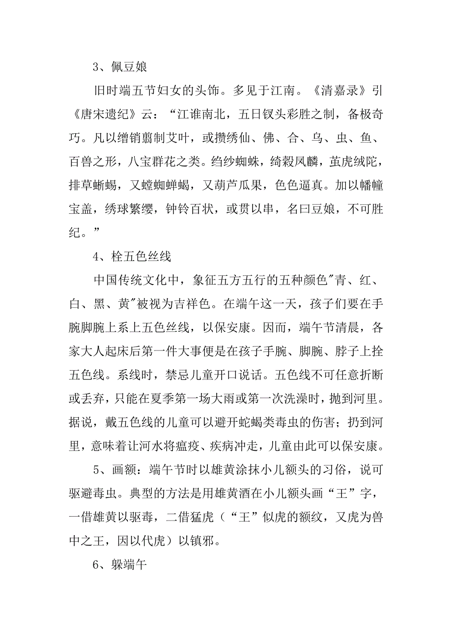 端午节节日资料.doc_第4页