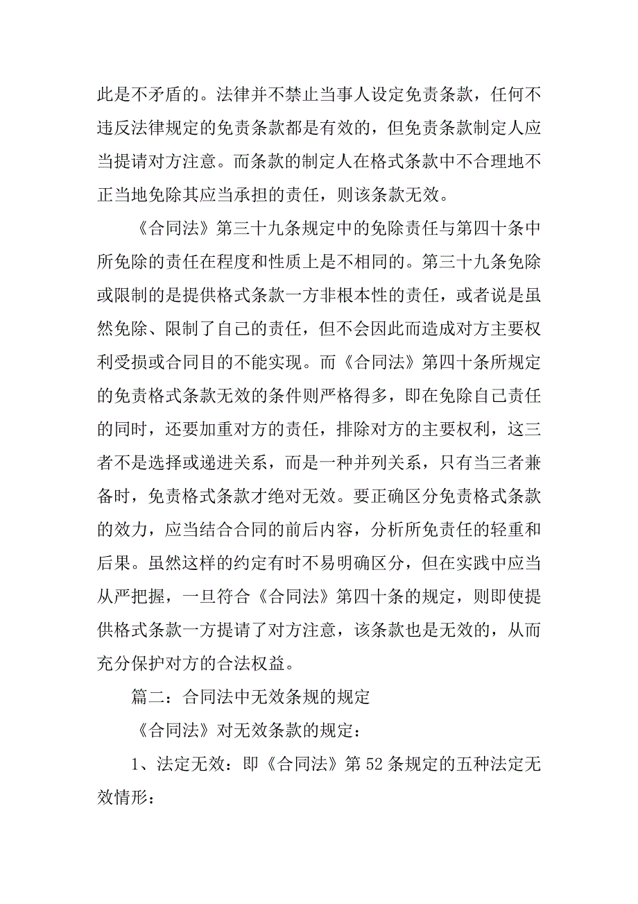 合同法四十条.doc_第4页